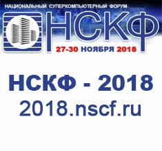Премии молодёжной конференции для студентов и аспирантов в рамках «Национального суперкомпьютерного форума» 2018 года